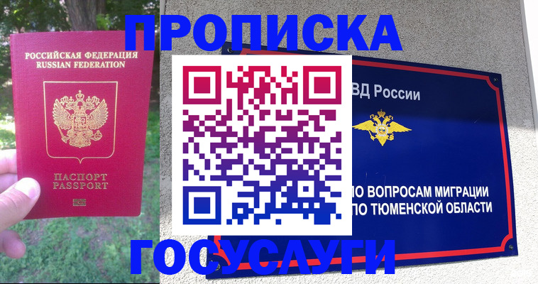 прописка для кредита в Улан-Удэ