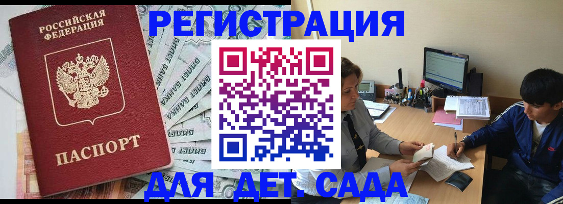 прописка 2025 в Улан-Удэ