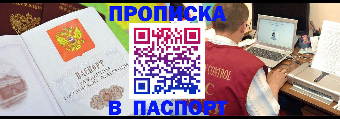 прописка для военкомата в Улан-Удэ