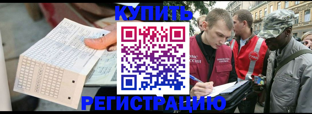 прописка для работы в Улан-Удэ