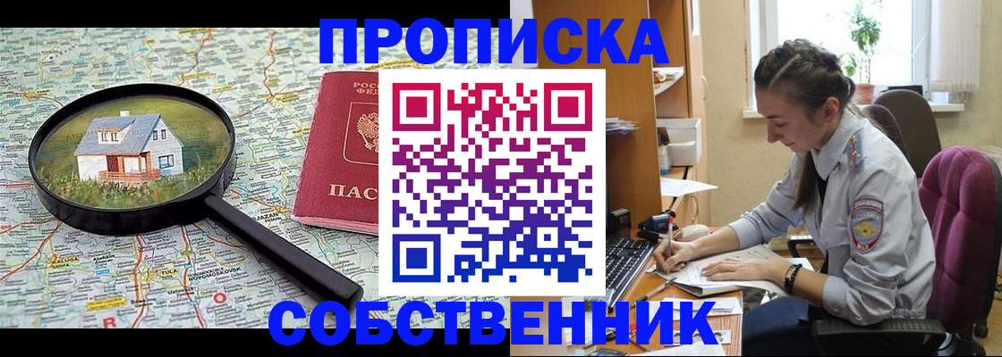 прописка ребенка в Улан-Удэ